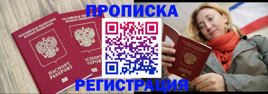 прописка для военкомата в Сельцо