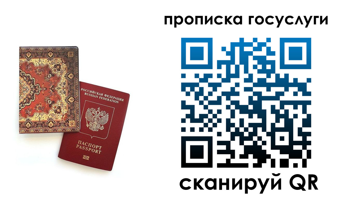временная регистрация в Сельцо