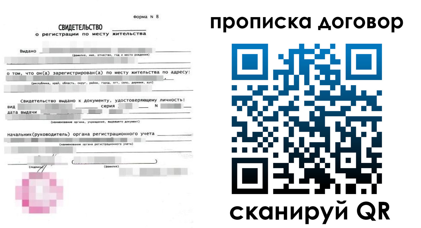 временная регистрация в Сельцо