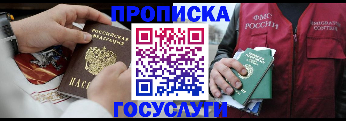 временная регистрация в квартире в Сельцо